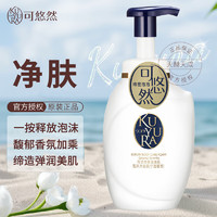 KUYURA 可悠然 奢寵美肌沐浴露 寧澄馨香350ml 湊單蜜戀350ml