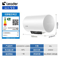 Leader 60升電熱水器 2200W速熱 LEC6001H-LQ6白