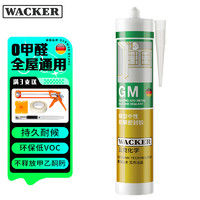 WACKER 瓦克 GM玻璃膠通用型 米白色