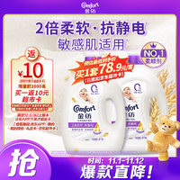Comfort 金紡 衣物柔順劑護理劑柔軟親膚防靜電 純凈溫和4KG+4KG