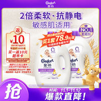 Comfort 金紡 衣物柔順劑護(hù)理劑柔軟親膚防靜電 純凈溫和4KG+4KG