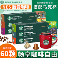 STARBUCKS 星巴克 Nespresso雀巢膠囊咖啡美式家享黑咖啡提神醒腦6盒