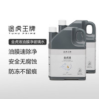 TUHU 途虎 大桶車用玻璃水 2.1L*2瓶裝