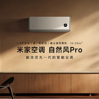 Xiaomi 小米 自然風(fēng)pro KFR-35GW/M4A1 壁掛式空調(diào) 1.5匹