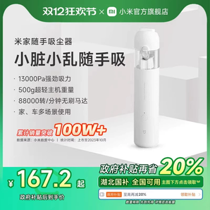 【政府補(bǔ)貼20%】米家隨手吸塵器家用小型手持式大吸力強(qiáng)力車載