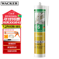 WACKER 瓦克 OS結(jié)構(gòu)膠建筑密封膠 白色1支