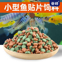 貼片魚食魚糧魚飼料小型魚孔雀魚錦鯉魚金魚鸚鵡魚熱帶觀賞魚飼料