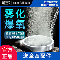 yee 意牌 納米氣盤氧氣泵氣泡石魚缸底部打氧氣增氧泵家用靜音超細(xì)霧化.