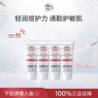 EltaMD 安妍科 舒護清爽防曬霜SPF45三重防曬10g*4