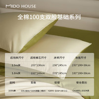 MIDO HOUSE 銘都家居 銘都100支新疆長絨棉全棉床上四件套 淺茶杏配松葉綠 1.5m床單款 淺茶杏配松葉綠