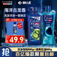 CLEAR 清揚(yáng) 男士洗沐套裝深海沐浴露600g+清爽控油型洗發(fā)水500g