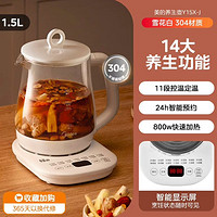 Midea 美的 養(yǎng)生壺Y15X-J雪花白1.5L