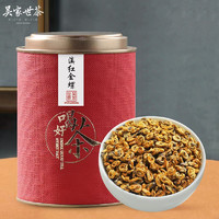 吳家世茶 特級紅茶 滇紅金螺 100g（送禮品袋+冰川杯）