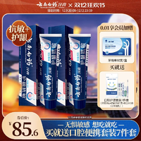 云南白藥雙效抗敏感牙膏薄荷緩解牙敏感護(hù)齦旗艦店官方正品150g