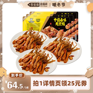 【李佳琦直播間】周黑鴨鎖鮮氣調鹵鴨舌80g*3盒 甜辣鹵味零食