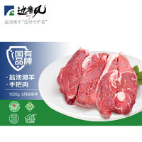 邊塞風(fēng) 寧夏鹽池灘羊手抓羊肉 2斤