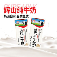 Huishan 輝山 全脂牛奶 250ml*24盒*2箱