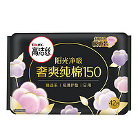 kotex 高潔絲 奢爽純棉衛(wèi)生巾150mm42片日用超薄護(hù)墊姨媽巾