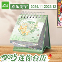 DiLe 遞樂(lè)文具 KBX-2333C喜樂(lè)安寧 2025年迷你小日歷