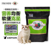 FROMM 福摩 全階段貓糧 10磅