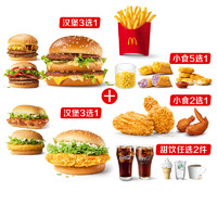 McDonald's 麥當勞 雞牛雙拼雙人餐 單次券 電子兌換券