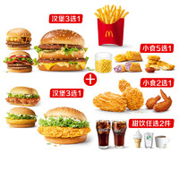 McDonald's 麥當(dāng)勞 雞牛雙拼雙人餐 單次券 電子兌換券