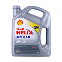 Shell 殼牌 喜力全合成機(jī)油Helix HX8 5W-30 4L SP香港原裝進(jìn)口