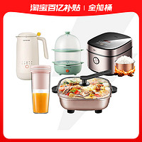 Joyoung 九陽 全加桶電飯煲+煮蛋器+豆?jié){機+榨汁機+電火鍋
