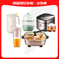 Joyoung 九陽 全加桶電飯煲+煮蛋器+豆?jié){機(jī)+榨汁機(jī)+電火鍋