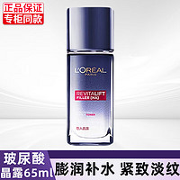 L'OREAL PARIS 套裝玻尿酸玻色因淡紋水乳護(hù)膚品晶露65ml