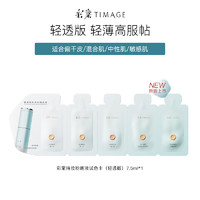 TIMAGE 彩棠 持妝圓管粉底液 1.5ml*5聯(lián)包小樣