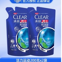 CLEAR 清揚(yáng) 男士薄荷香型去屑洗發(fā)露 替換裝 200g*2袋