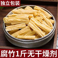 I IWAYA 大豆腐竹干貨 頭層黃豆腐竹段 500g*1袋