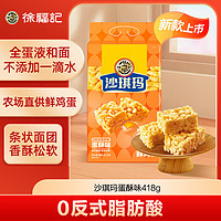 徐福記 沙琪瑪?shù)八治对绮透恻c(diǎn)下午茶休閑辦公室零食品小吃袋裝