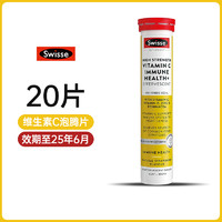 Swisse 斯維詩 維生素C泡騰片 20片