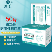 DONPER 東貝 醫(yī)用外科口罩 獨立包裝50只*1盒