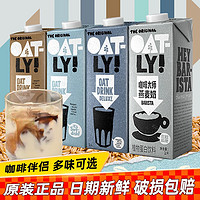 OATLY 噢麥力 醇香燕麥奶早餐奶1L