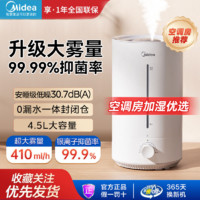 Midea 美的 4.5L大霧抑菌加濕器家用輕音臥室嬰兒除菌銀離子PD-40V