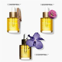 CLARINS 嬌韻詩 蘭花護理油 30ml