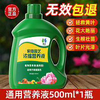 Ling Wo 領(lǐng)沃 植物通用營養(yǎng)液花肥料家用濃縮盆栽發(fā)財樹富貴竹綠蘿多肉水培花卉 通用型500ml*1瓶