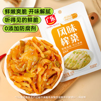 廣樂 單品包郵 廣樂鮮脆榨菜絲原味不辣50g即食佐餐咸菜下飯菜小包裝四川特產(chǎn)