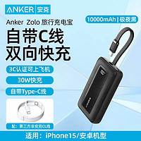 Anker 安克 30W自帶線充電寶10000mAh+2m快充線