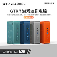 Beelink 零刻 GTR7 7840HS 65W高性能大滿貫接口 游戲辦公設(shè)計(jì)迷你電腦主機(jī)