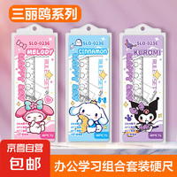 JX 京喜 庫(kù)洛米硬套尺 4件