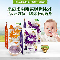 小皮 Little Freddie）高鐵有機(jī)米粉寶寶營(yíng)養(yǎng)輔食嬰兒米糊大米粉3盒