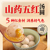 三全 山藥五紅湯圓400g（任選4件）