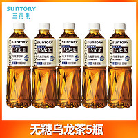 SUNTORY 三得利 烏龍茶無糖500ml*5瓶