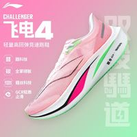 LI-NING 李寧 飛電4C 男款跑步鞋