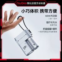 nubia 努比亞 紅魔氘鋒65W三合一能量魔方充電寶自帶線便攜移動(dòng)電源