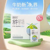 BONUS 百菲酪 靈山牧場兒童奶水牛純牛奶3.8g優(yōu)質乳蛋白125ml*8盒